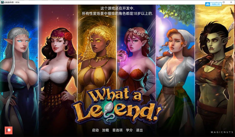 这是个传奇！What a Legend! Ver0.6 云翻汉化版[PC+安卓][8月更新]_歆然ACG