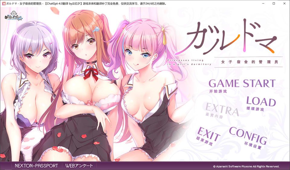 ガルドマ-女子宿舍的管理人 AI精翻汉化版+全CG存档★全CV[8月新作/4.1G]_歆然ACG