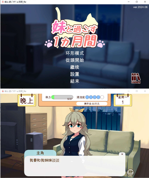 和妹妹一起的1个月 Ver202406 AI汉化版+完整版[更新/5.5G]_歆然ACG